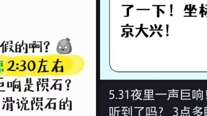 今天凌晨,火流星照亮北京夜空,你看(听)到了吗?