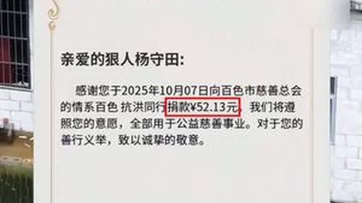 捐款1分钱博主再捐52.13元,你怎么看?