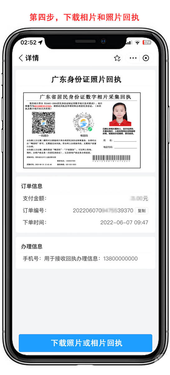 广东省身份证照片回执，办理如下