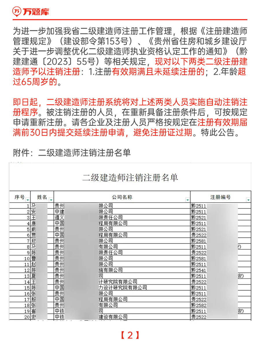 二级建造师刚注册成功能不能立马注销?
