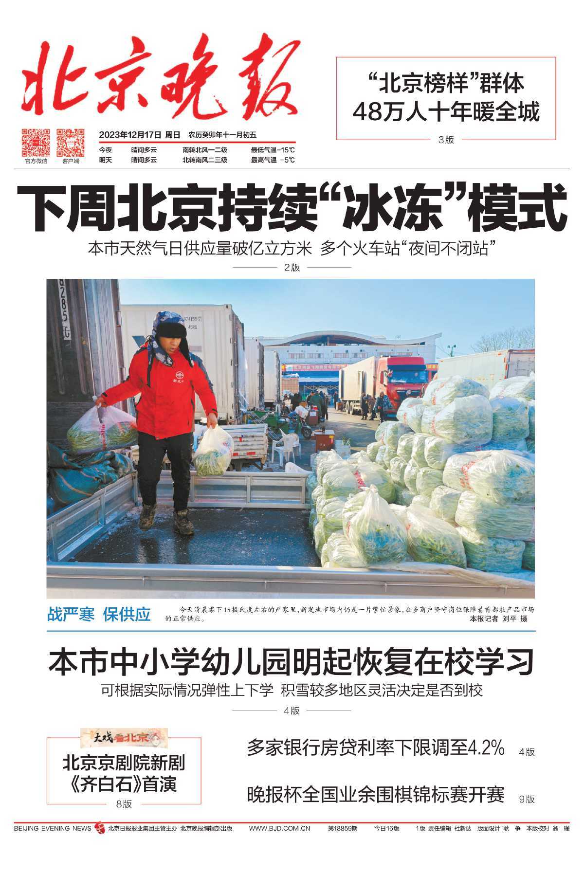 《北晚》（更新2）