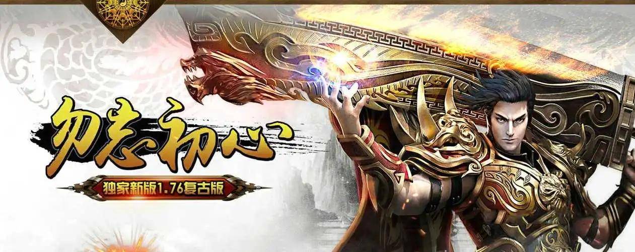 复古传奇手游：三版本复刻强势回归，经典中的经典巨作！