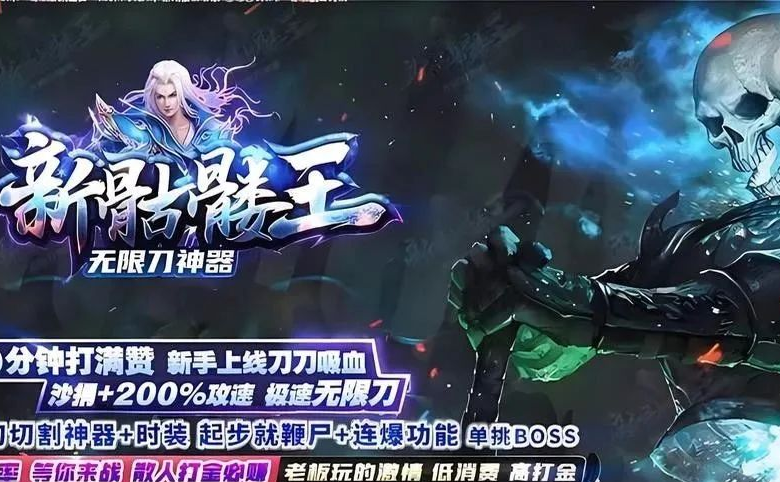 冰雪骷髅服:单职业冰雪传奇,全新版本超详细避坑指南! 冰雪骷髅服:单职业冰雪传奇,全新版本超详细避坑指南!