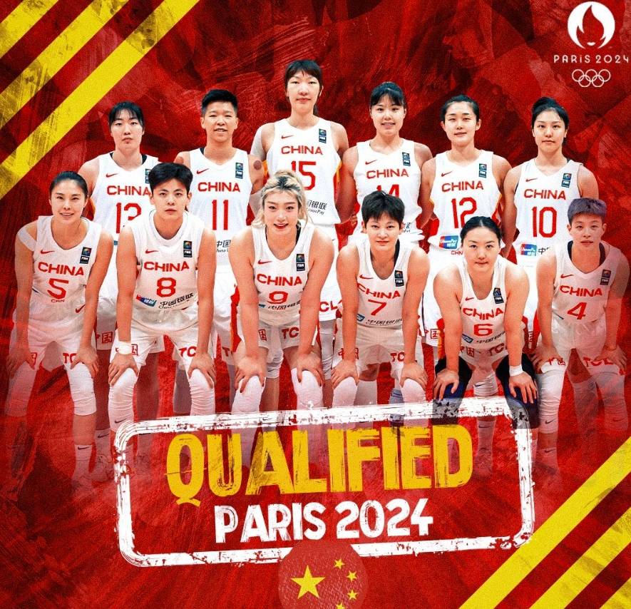 原创             恭喜！中国女篮提前一轮拿到巴黎奥运会入场券