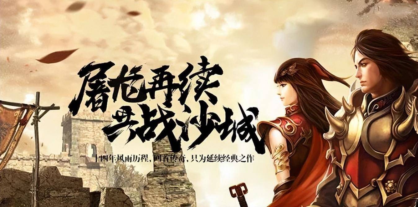 《传奇3光通版：屠龙决战沙城，三端互通，经典传奇手游，完美复刻》-第2张图片-豫南搜服网