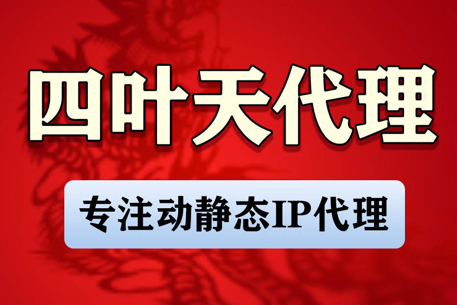 使用国外代理服务器还能查到真实的IP吗