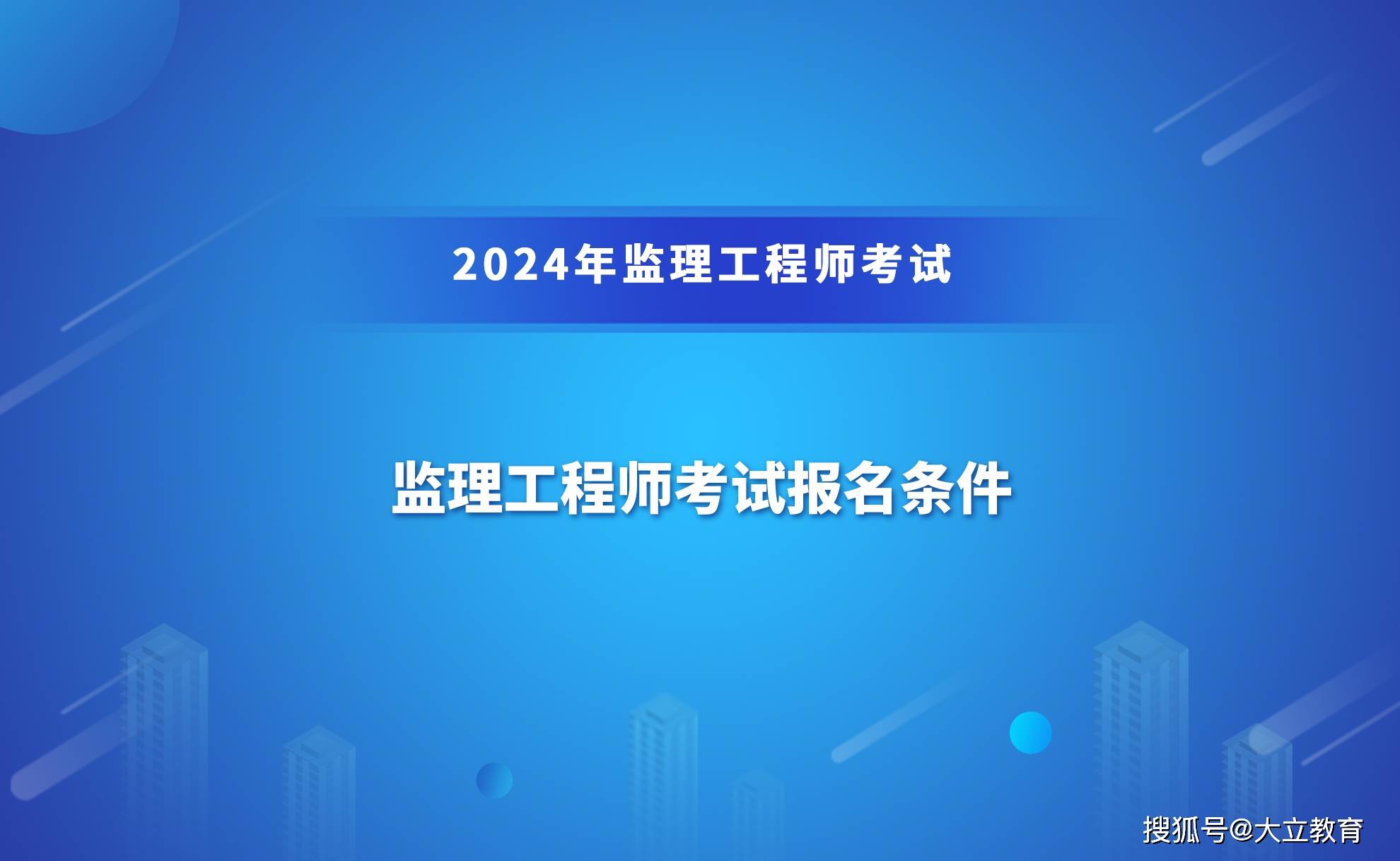 麻将糊了兵团2024年监理工程师考试报名通知发布报名时间为3月13日-28日(图3)