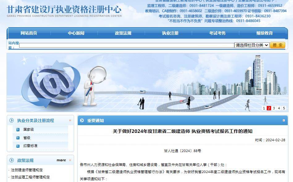 甘肃建设厅执业资格注册中心：2024年二级建造师报名时间3月4日至14日