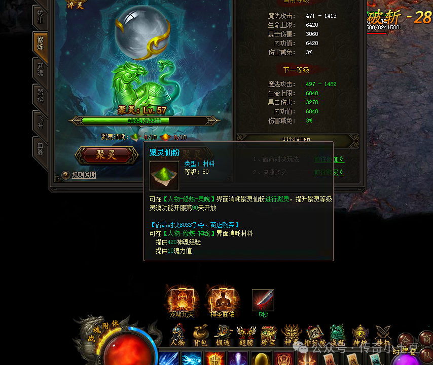 传奇霸业：聚灵提升