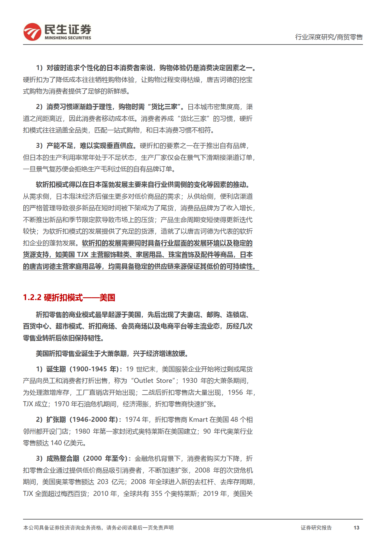 海外折扣零售行业穿越周期， 探索我国线下折扣零售渠道发展空间（附下载）(图12)