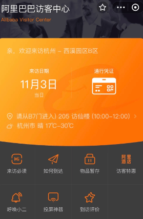 阿里巴巴突然提醒正在短信登录