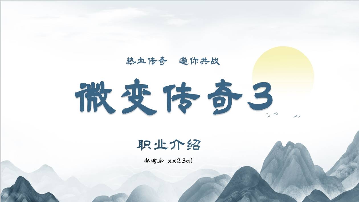 热血传奇手游《微变传奇3》详细攻略介绍-第2张图片-豫南搜服网