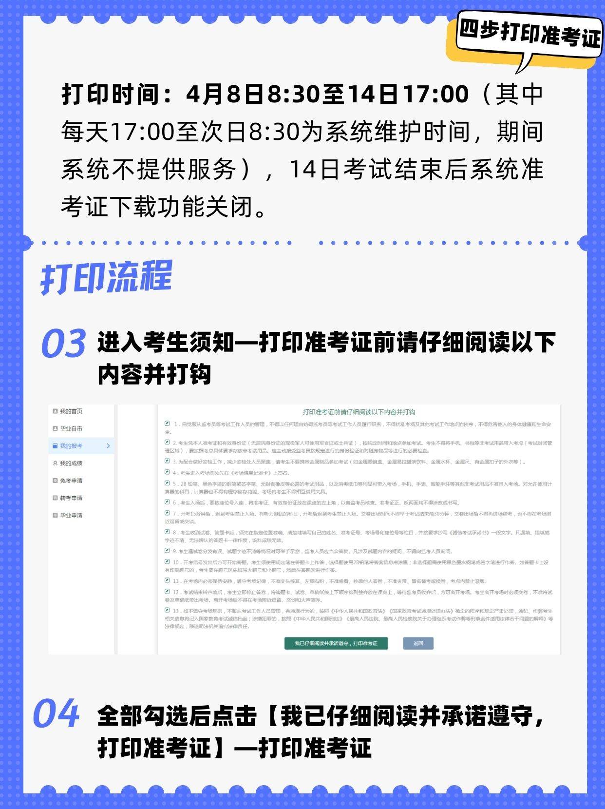 自考生请注意！2024年上半年自学考试准考证4月8日起可打印