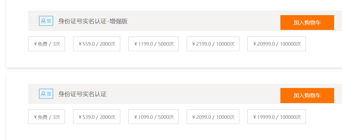 验证码接口价格