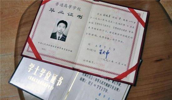 三：张晓勇，压在箱底多年的清华大学毕业证书以及学士学位证书，可能是