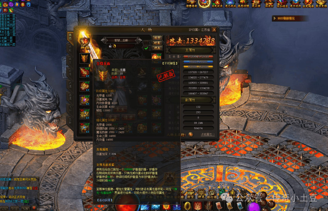 传奇霸业玩法攻略：龙盾系统