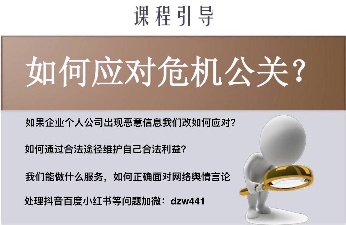 企业危机公关处理公关策略和方法技巧解读