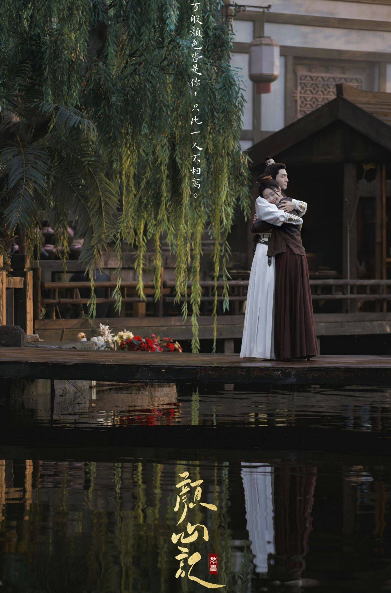 罗云熙宋轶《颜心记》：命定奇缘，守护花颜！