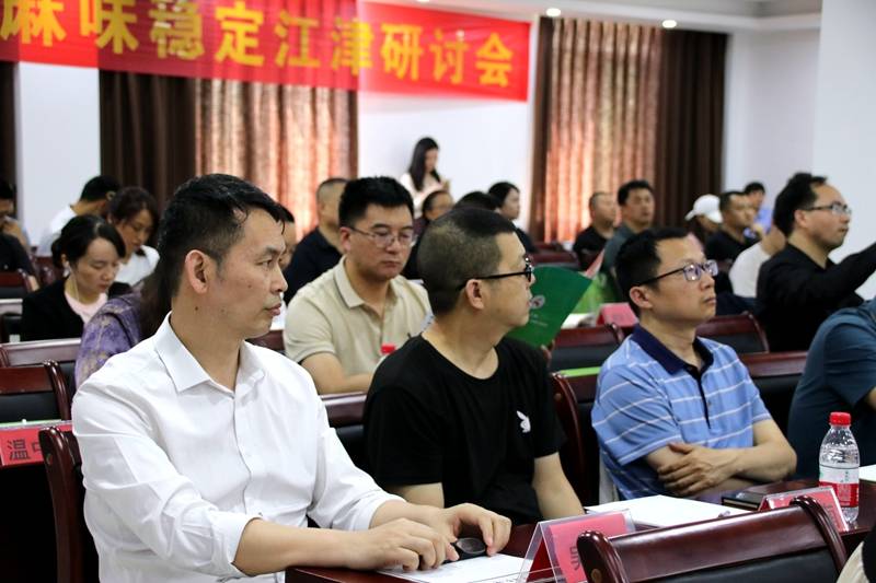 2024年科技引领麻味稳定江津研讨会在凯扬农业举行