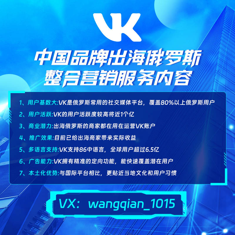 俄罗斯社交媒体vk广告代理合作