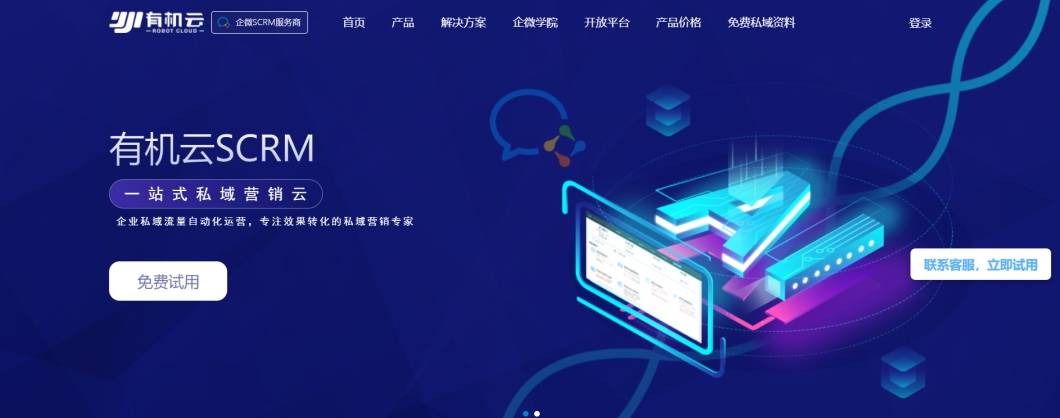 SCRM系统怎么选？盘点三款超好用的SCRM系统！