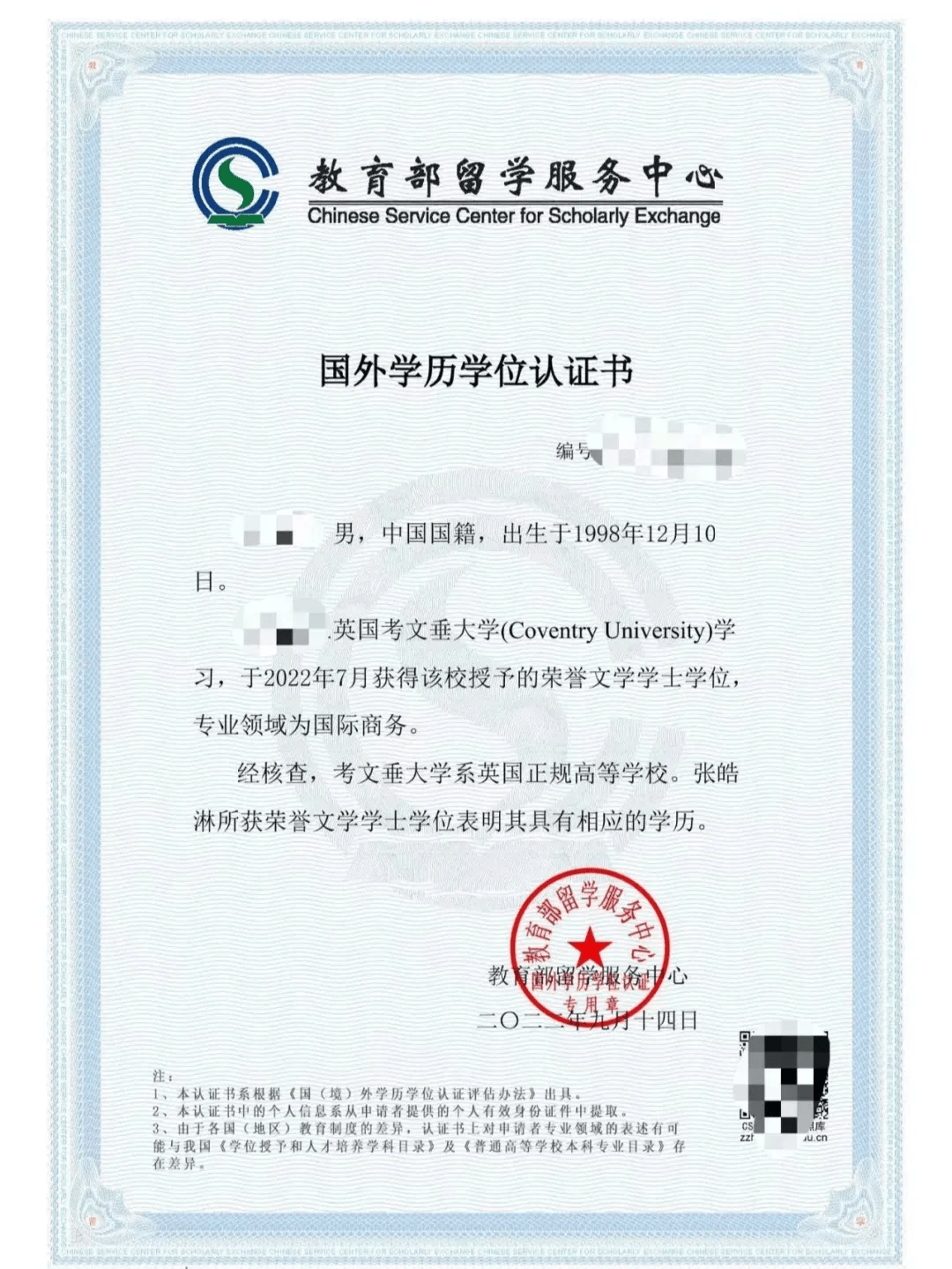 ，受到了学生家长、国外合作院校及用人单位的一致好评。文凭及认证样本学生所获得的学士学位及硕士学位与国