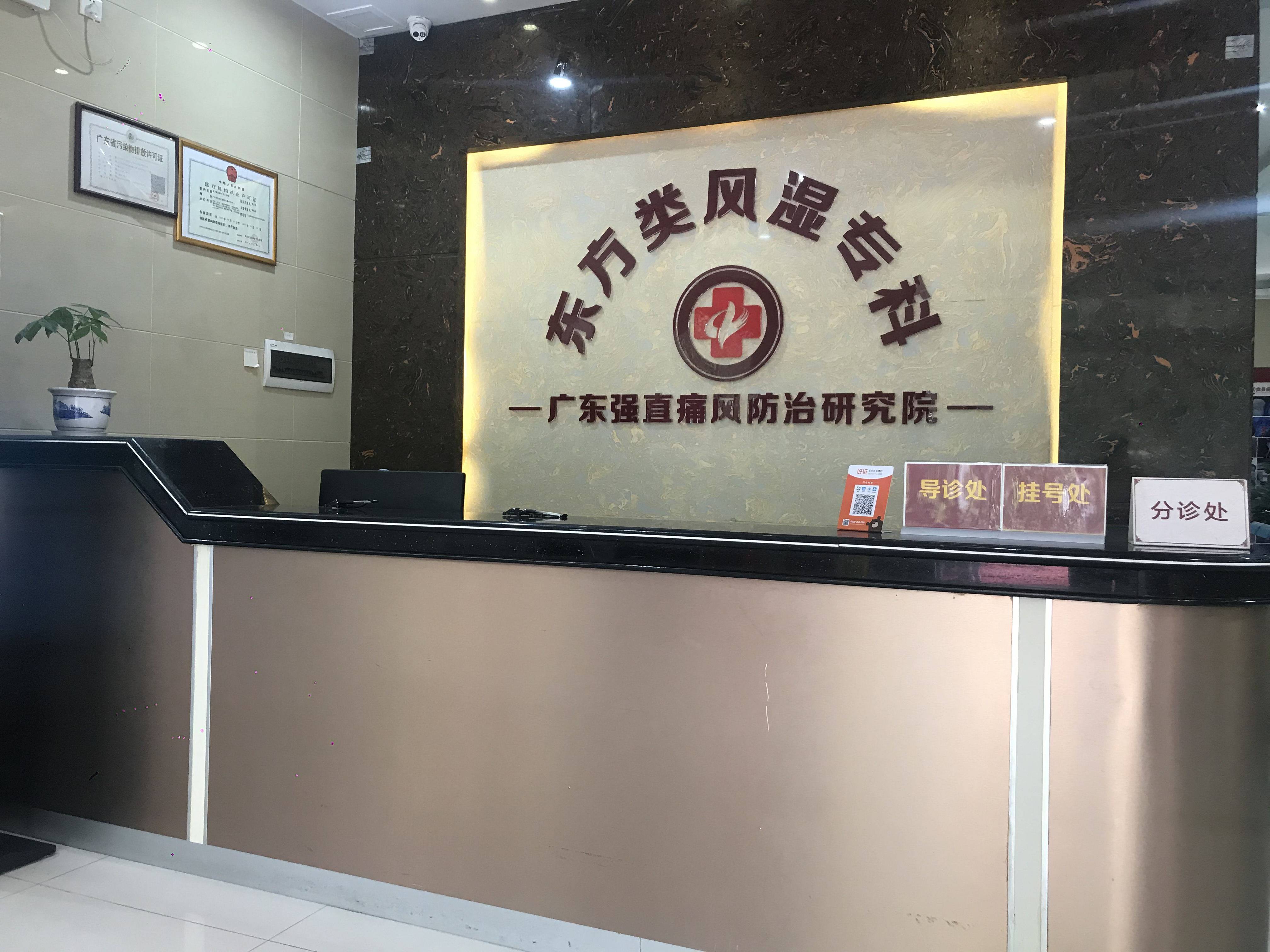 广州东方类风湿专科医院：中西医融合，风湿治疗显奇效