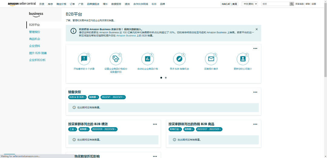 获取B端批量采购大单？！亚马逊广告新功能上线|海猫荟