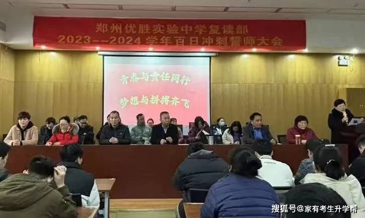 赶紧来了解2024年郑州优胜实验中学高考复读部（原郑州新世纪高考学校）！