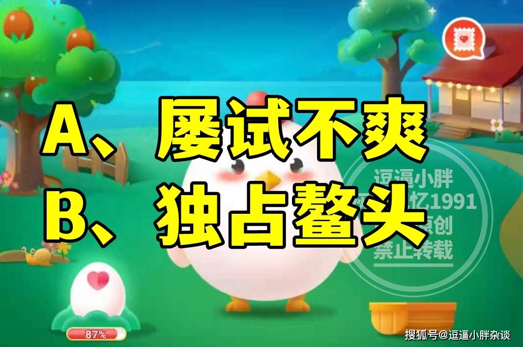 原创蚂蚁庄园教育以下哪个成语常用来形容中状元答案 形容中状元的成语是哪个