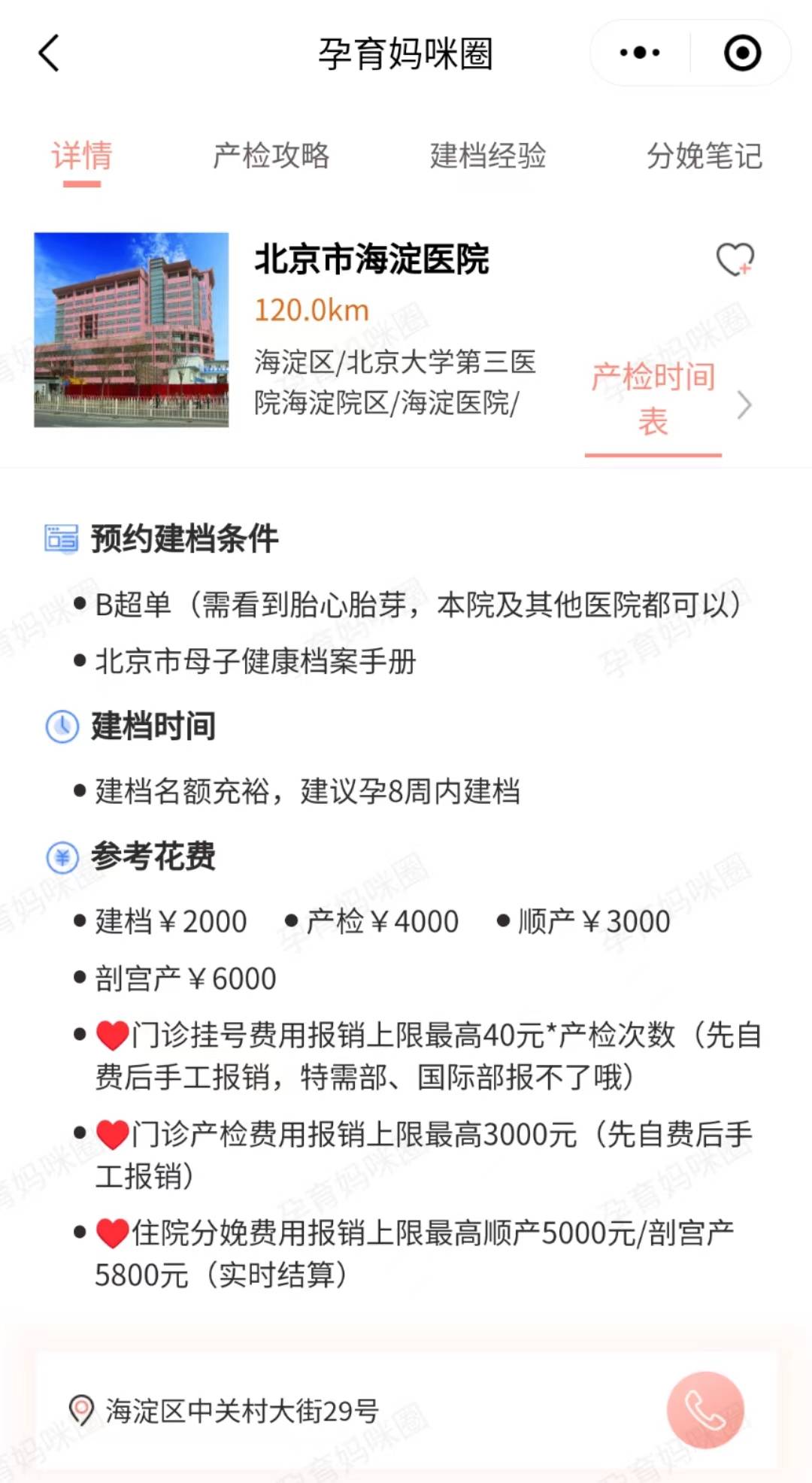 2024北京海淀区如何选择建档医院？海淀妇幼vs海淀医院？建档情况分析~