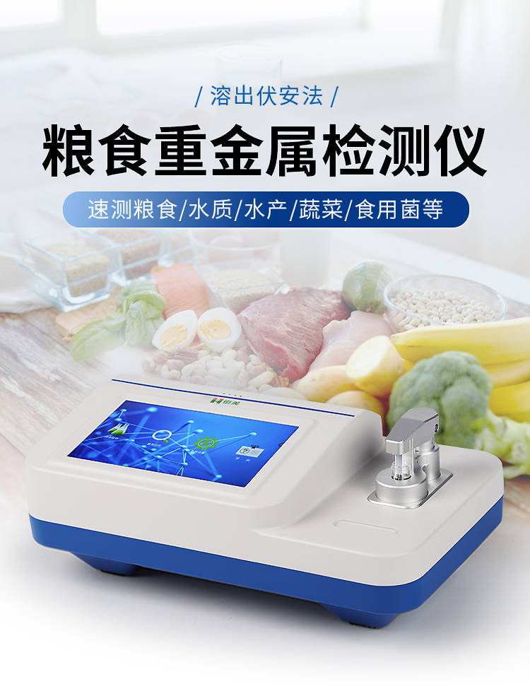 完美体育粮食重金属检测仪有辐射吗(图2)