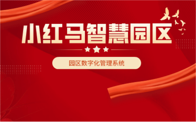 工业园区物业管理方案
