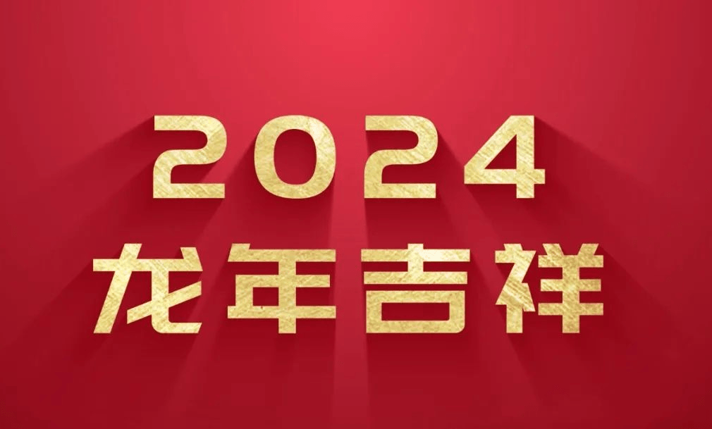 原创2024龙年犯太岁的五大生肖有你吗，运程会怎样呢