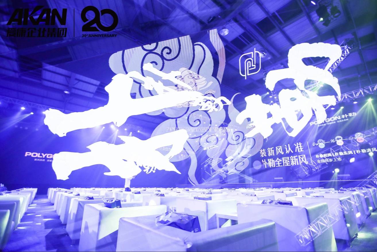 引领潮流！原创舞美设计闪耀论坛