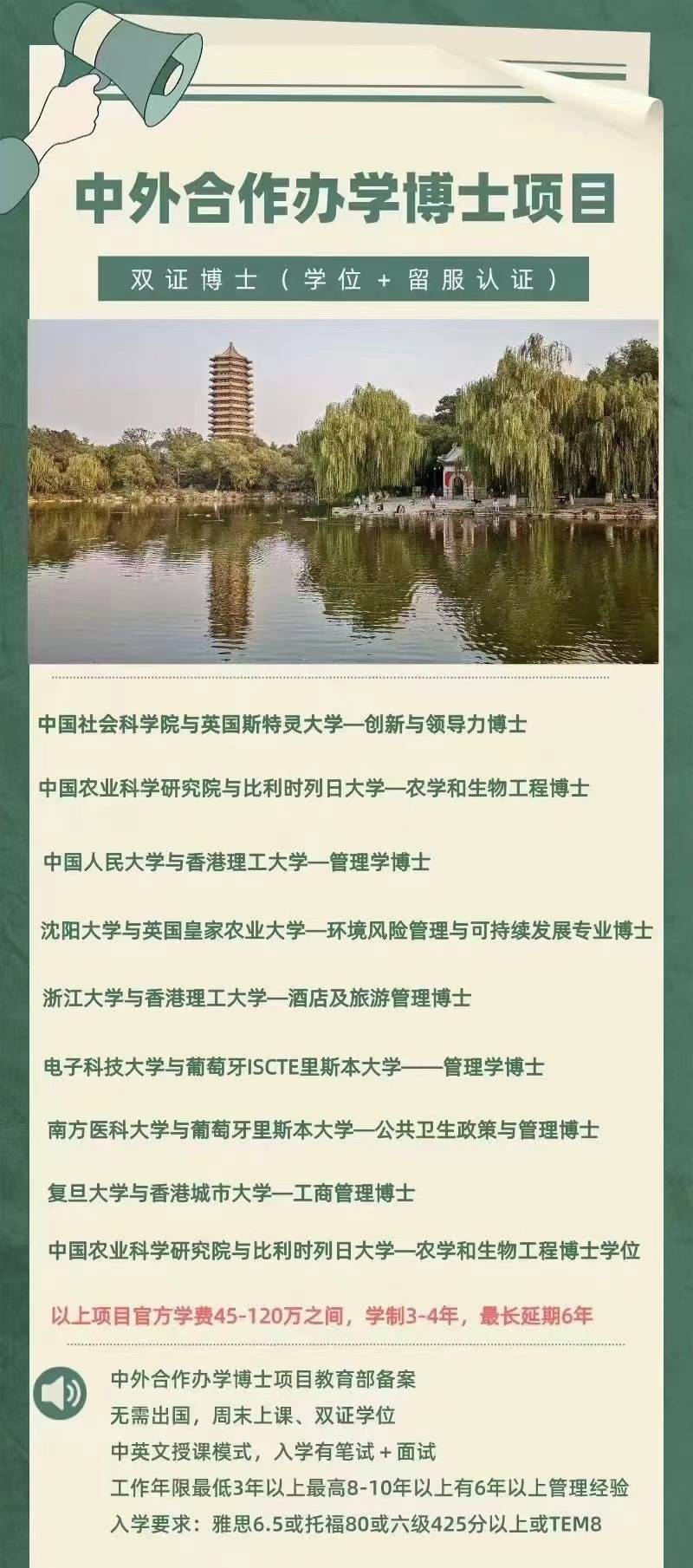 搞钱的路子网站(中外合作办学博士项目最新趋势与申请指南)