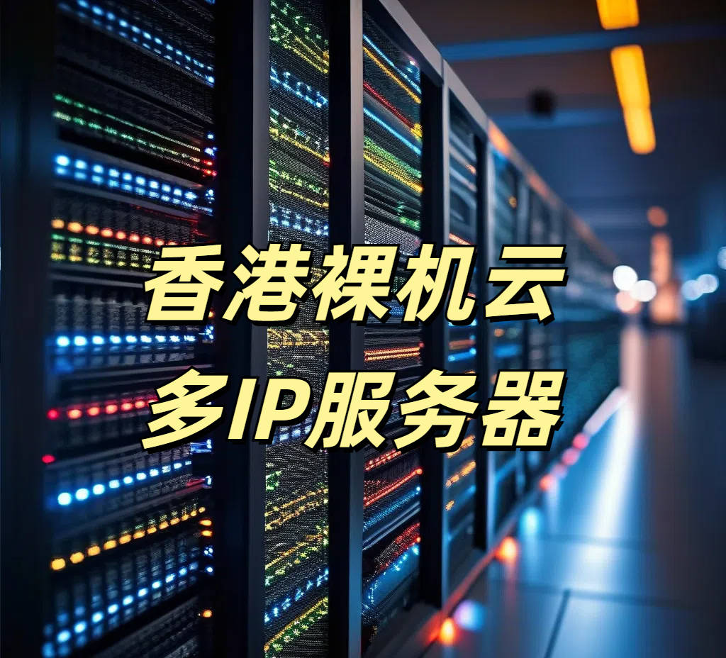 免费香港VPS服务器：解析优势与选择建议  第1张