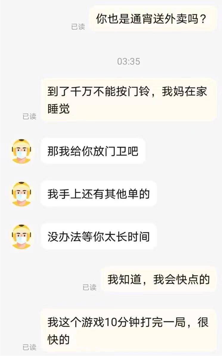 广东一女子把外卖员搞破防通宵都要按她家门铃：我不送外卖了