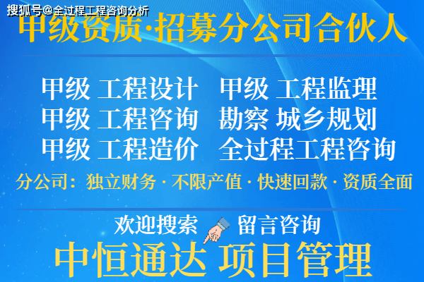 建筑工程设计甲级资质公司合作加盟分公司的事项(图1)