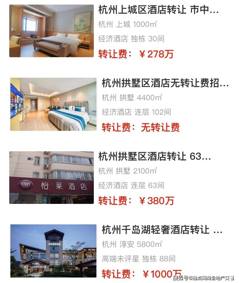 海豚体育登录杭州酒店转让或出租(图1)