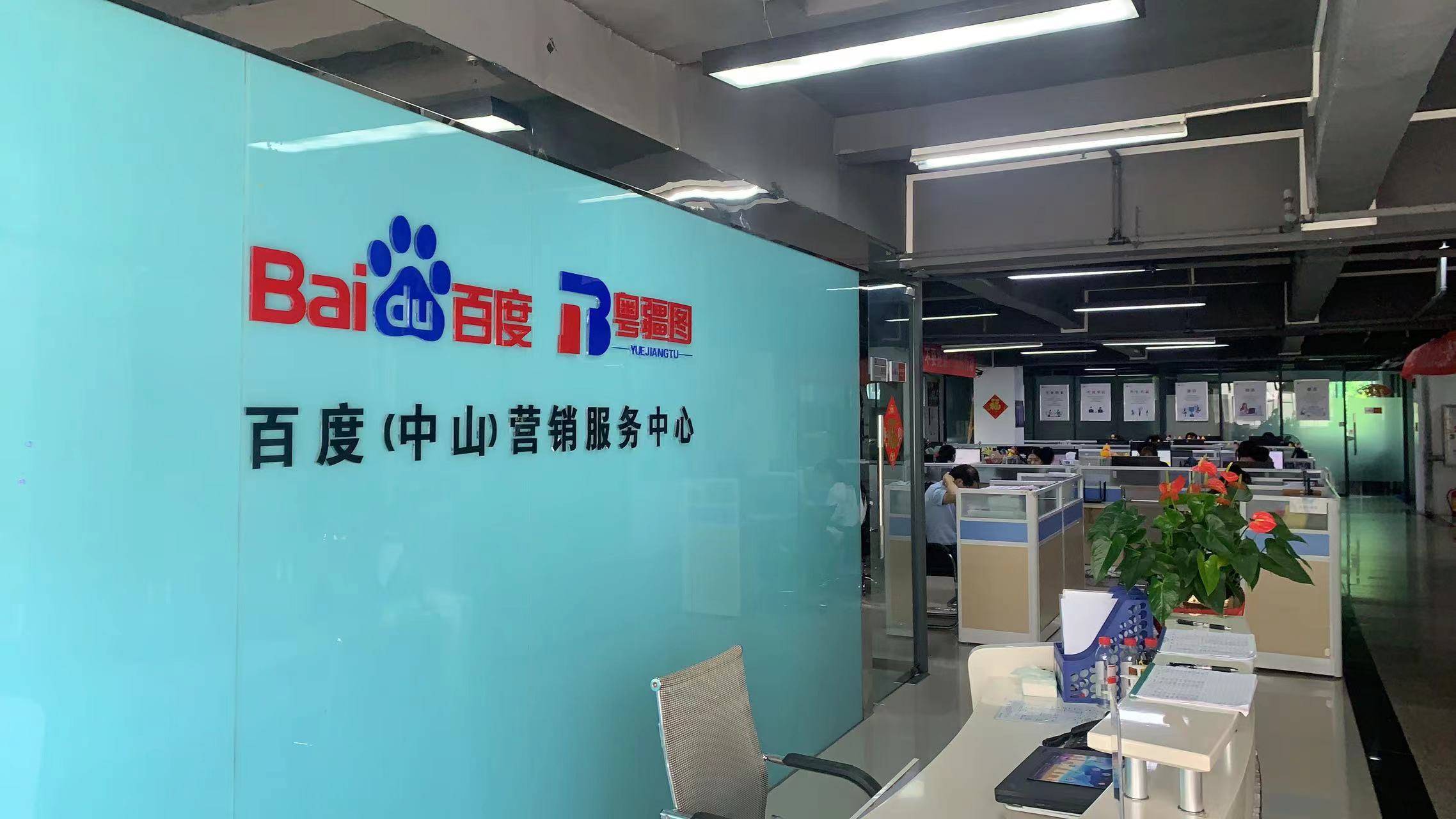 中山百度网络推广