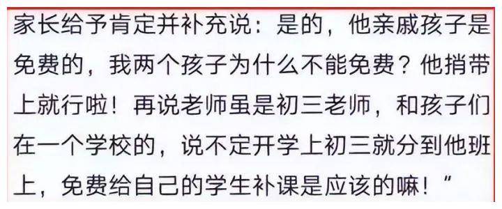 教育局领导再三向家长确认：是你主动邀请老师补课的，并且托的熟人，课
