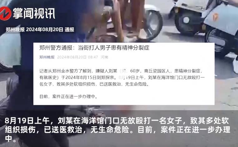 光天化日之下被陌生男子殴打，三人受伤，警方通报来了