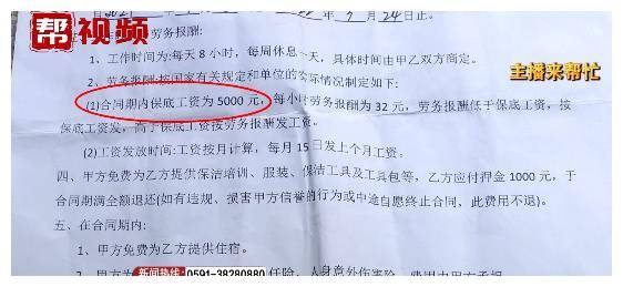 福州一公司遭员工投诉：承诺保底五千元工资却缩水至八百多？