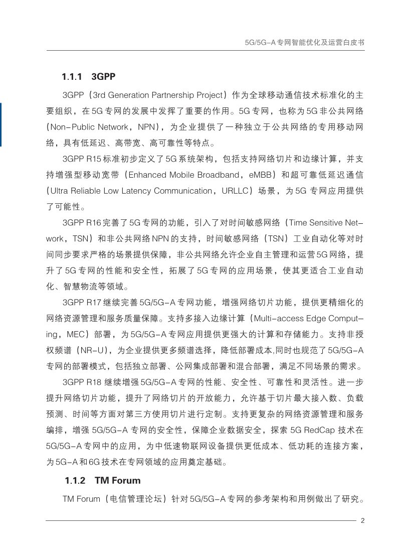 🌸参考消息网 【澳门4949资料免费大全】|闻库：聚力四个方面，推动5G-A从“能用”到“好用”