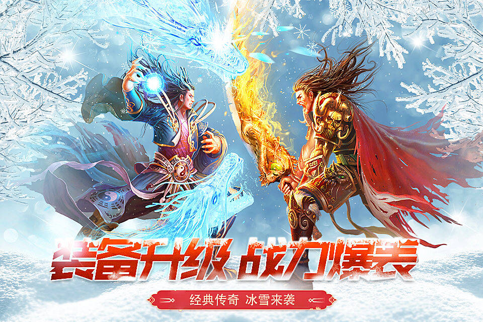 盟重英雄冰雪单职业点卡版：9月24上线，单职深度游，三端畅玩