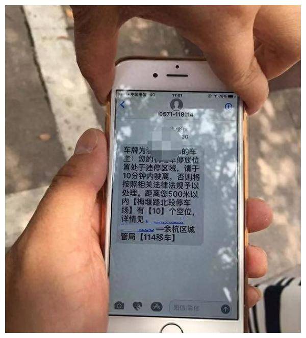 违停收到短信多久必须离开本地