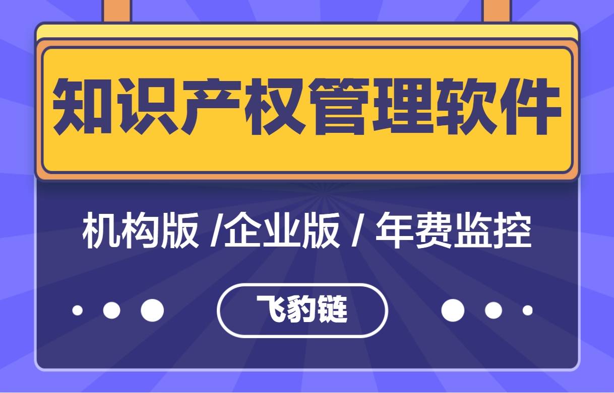 168体育综合企业的常识产权办理软件有哪些？