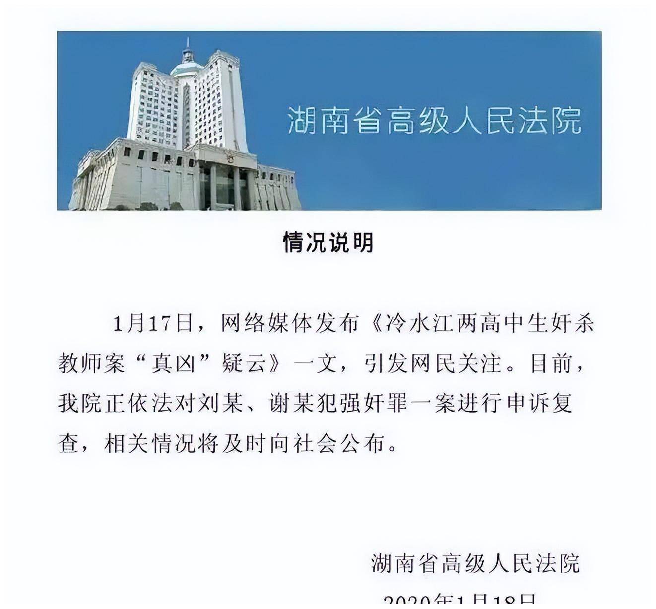 湖南高院通报“冷水江两高中生奸杀教师案”：申诉理由不能成立，予以驳回