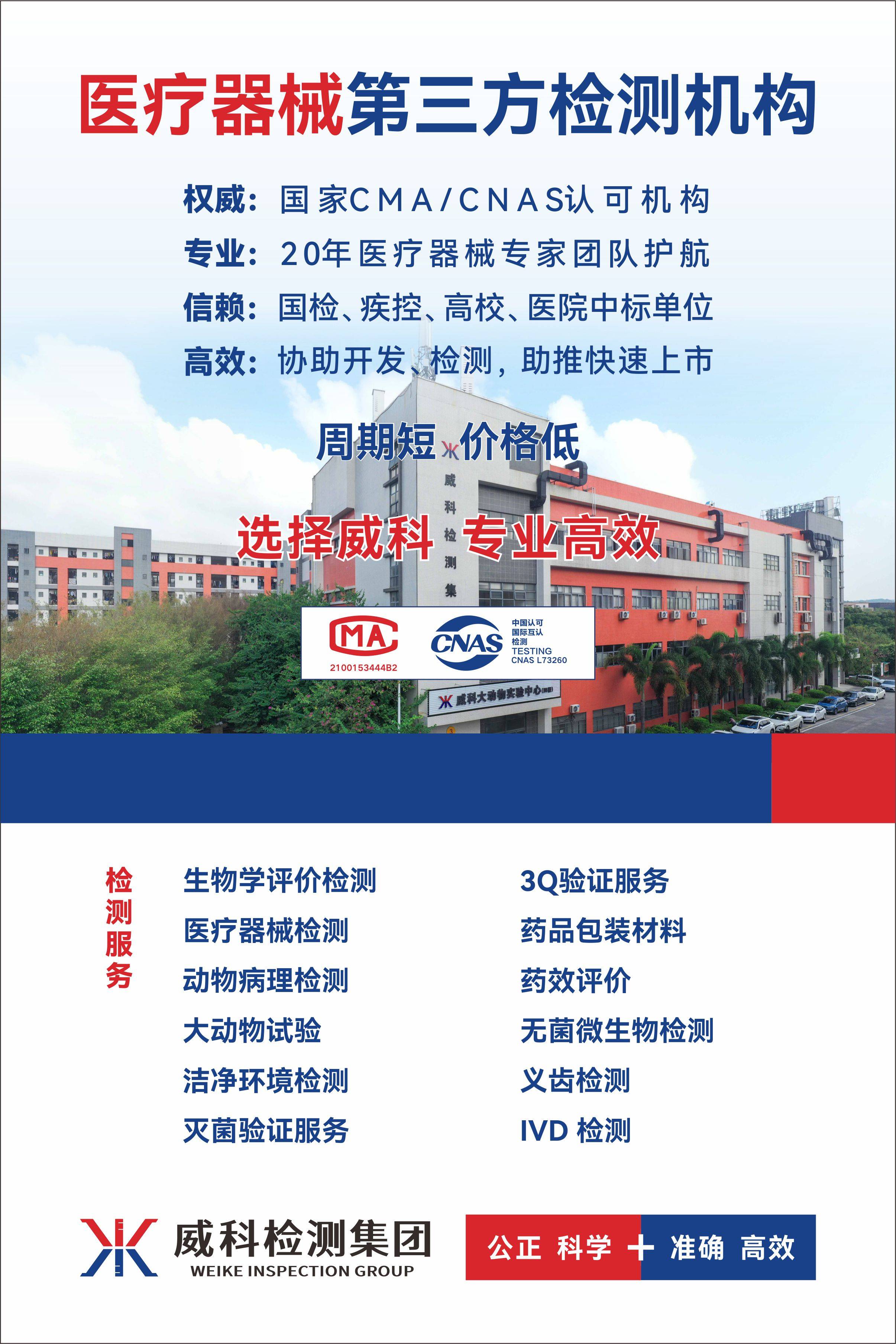 医疗器械阴道刺激试验方案